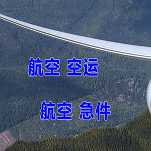 宁远机场托运快递-选东方航空和上海航空