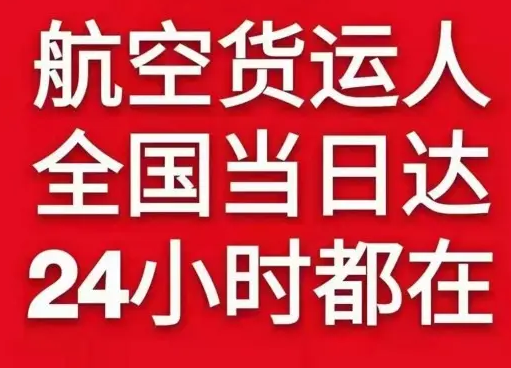 宁远机场托运货物、航空货运:物流行业各岗位招聘