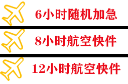 宁远机场托运快递公司,专业空运当天件